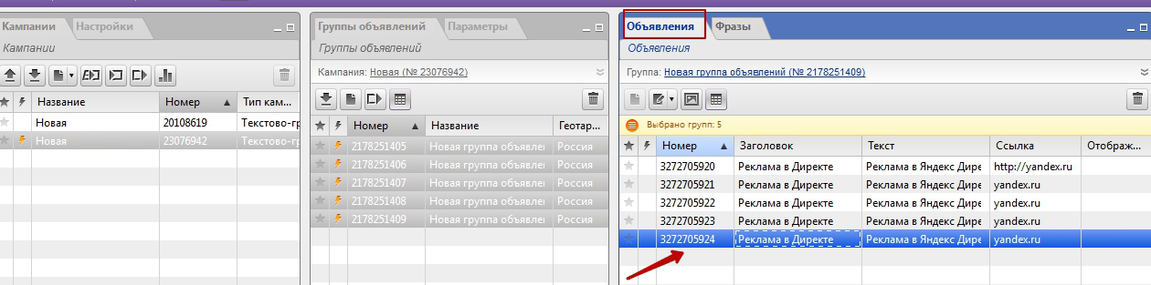 А/Б тест в Яндекс.Директ. Как быстро добавить тексты?